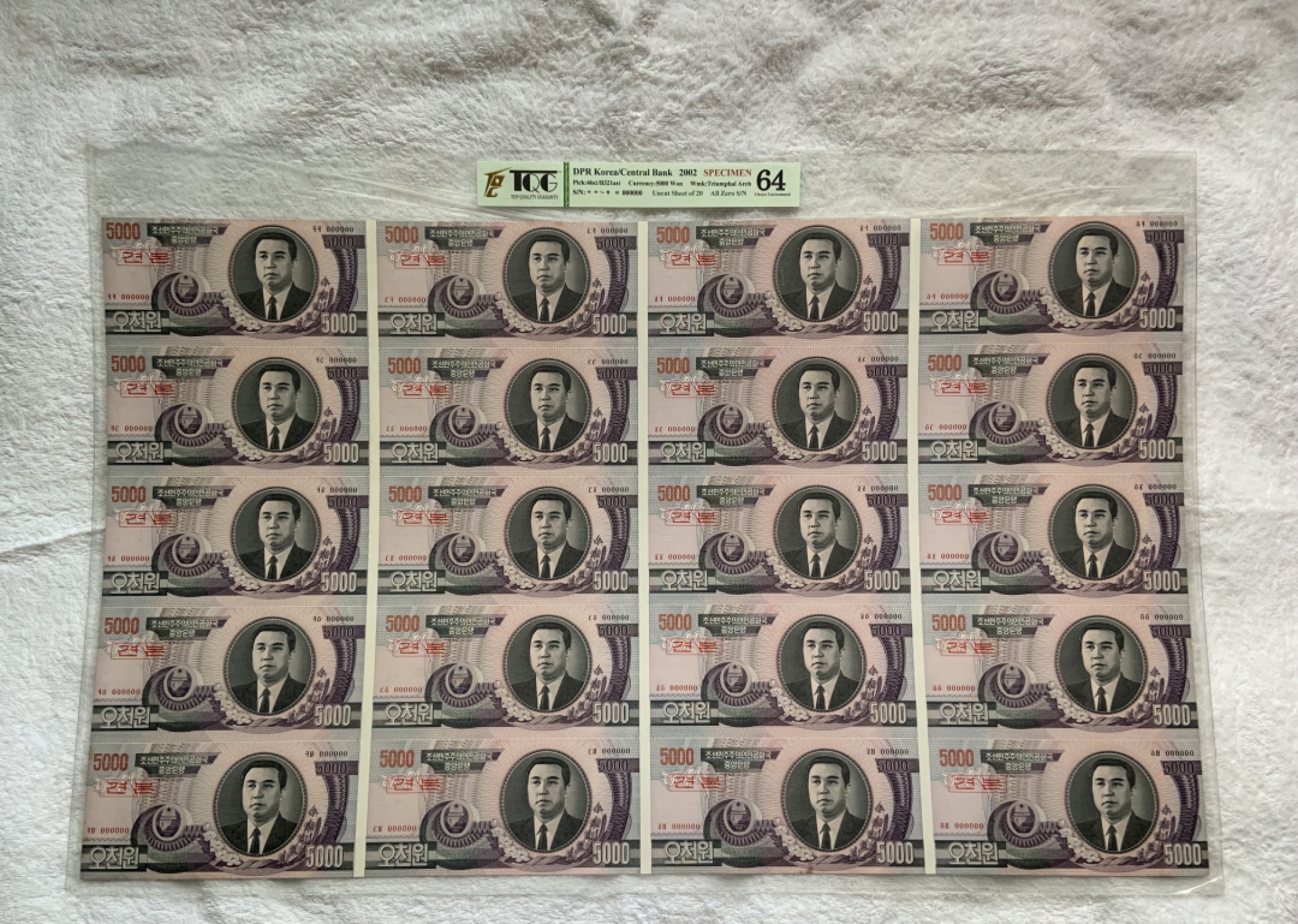 收藏联盟Quantum Auction 第212期拍卖  朝鲜2002年5000元20连体样票 TQG64