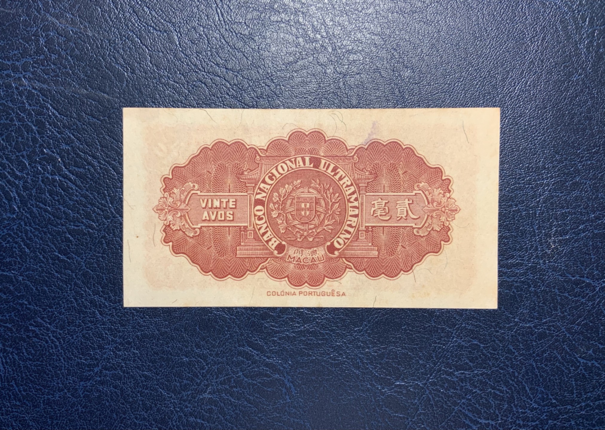 收藏联盟Quantum Auction 第212期拍卖  中国澳门大西洋银行1948年2毫 非全新 实票 品相如图 三八大牌坊