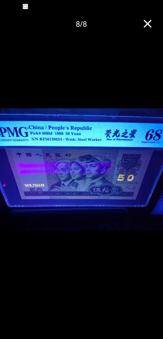 高分9050软黄金PMG68
