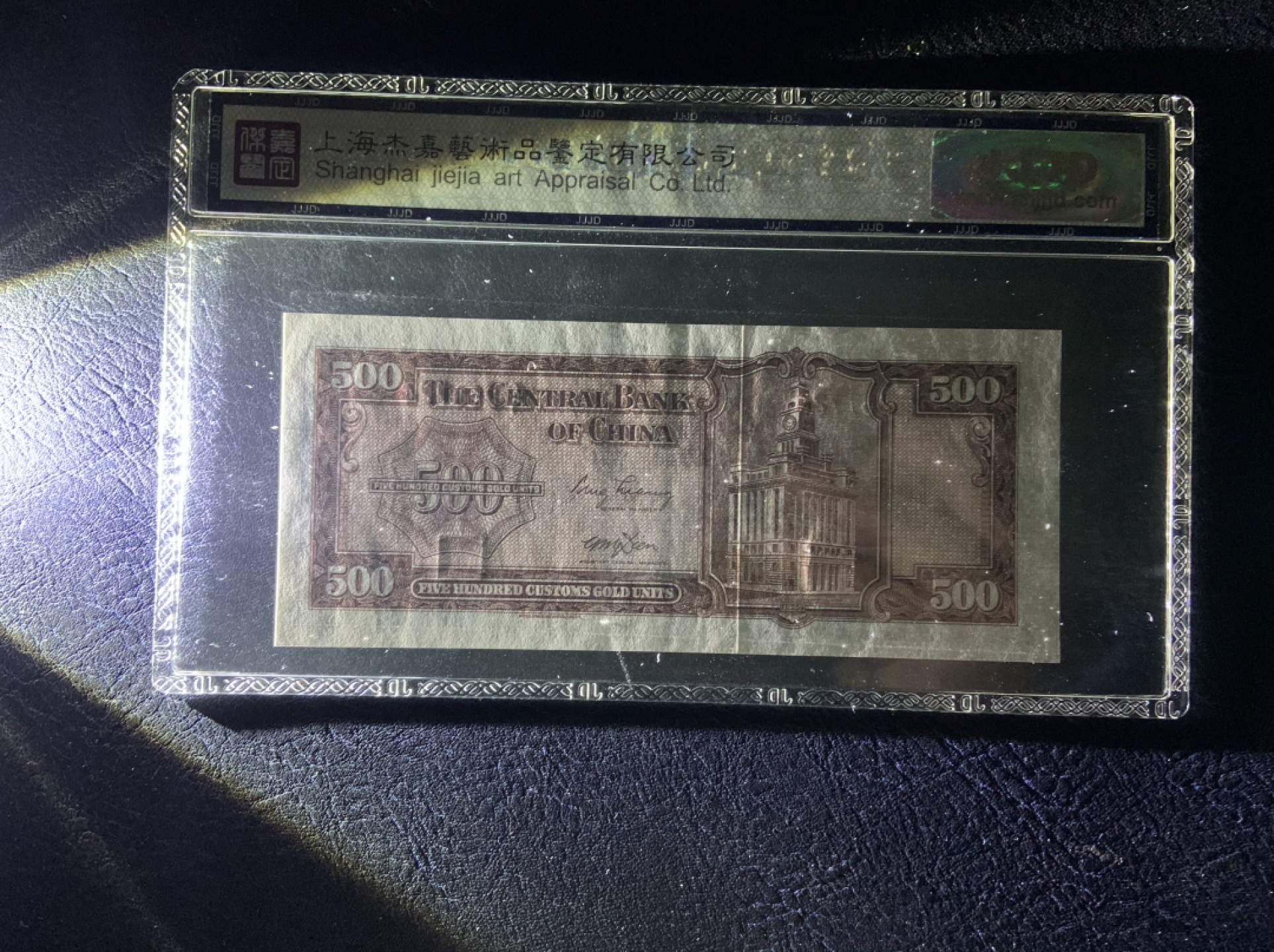 收藏联盟Quantum Auction 第212期拍卖  中央银行1947年500元关金券 杰嘉67 华德路代印 稀少