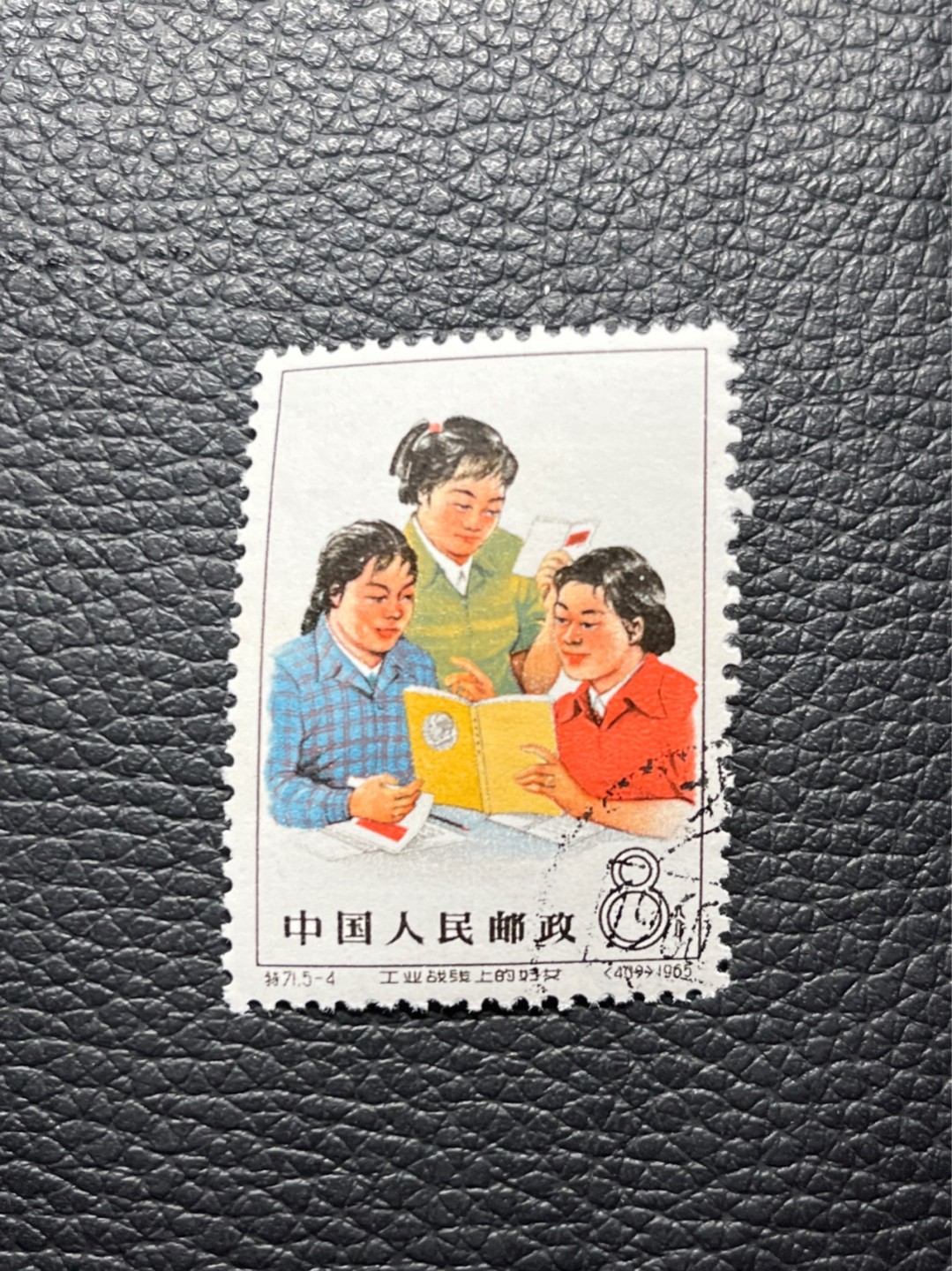 洪涛臻品批发群  精选邮票限时拍卖第九十六期 特71妇女5-4盖销    几乎全品，胶不润，★妇女中的战斗机，面艳胶白，老纪特高价票，新票价格高，版撕盖销精品注意捡漏，全品可评级(图3图4价格做参考)