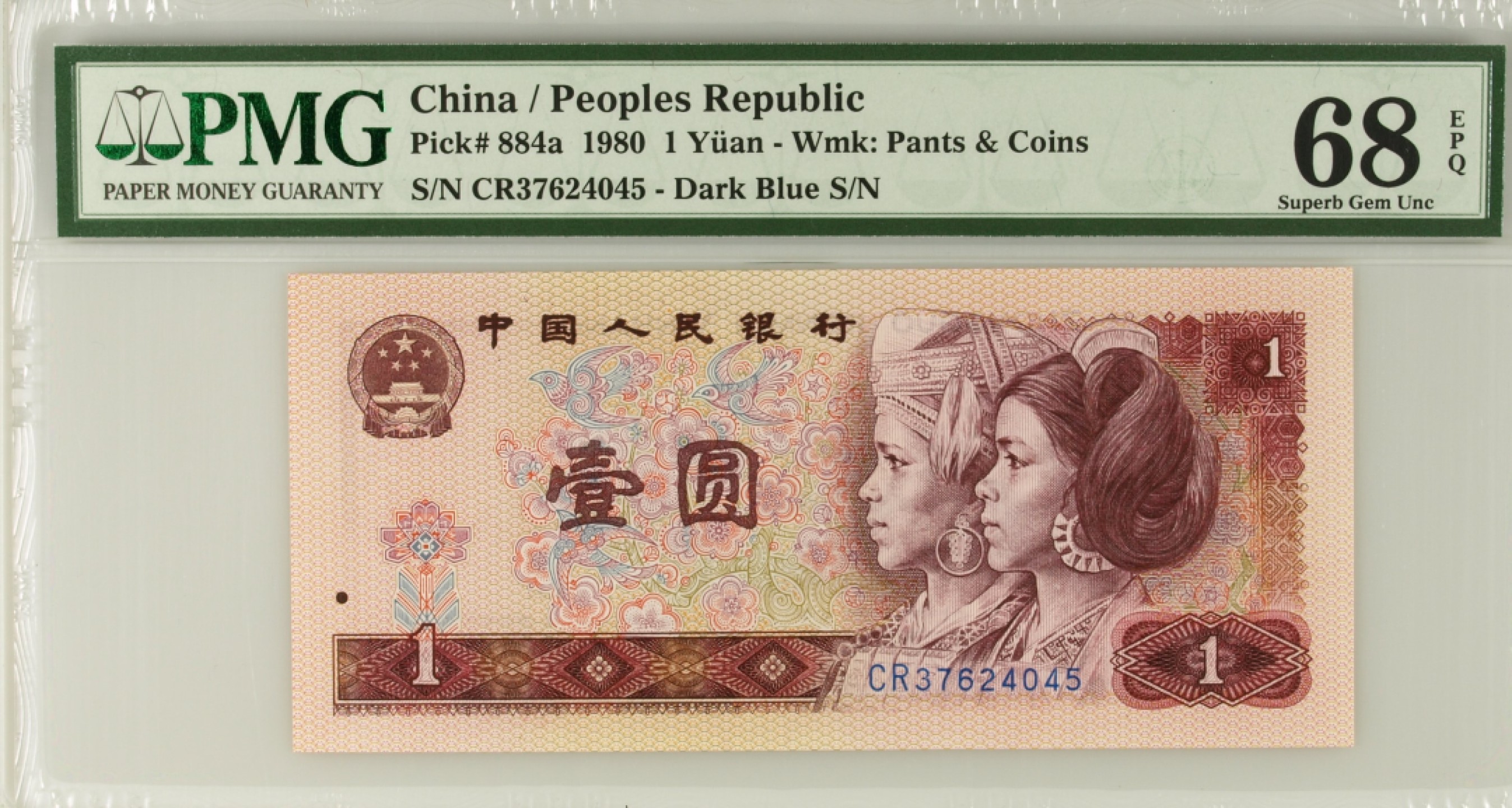 收藏联盟Quantum Auction 第212期拍卖  中国人民银行1980年1元 PMG68 蓝天冠
