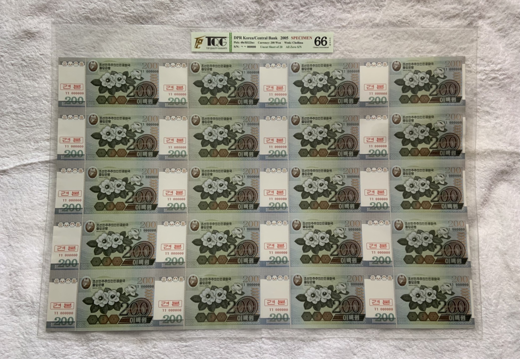 收藏联盟Quantum Auction 第212期拍卖  朝鲜2005年200元20连体样票 TQG66 