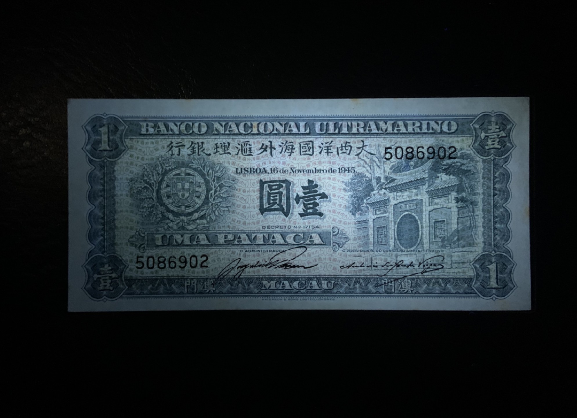 收藏联盟Quantum Auction 第212期拍卖  中国澳门大西洋银行1945年1元 品相UNC-