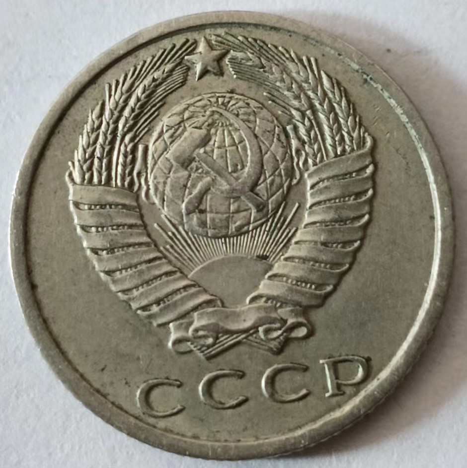 泡泡堂第160期  世界硬币专场（无押金，无佣金，捡漏，全场20包邮，偏远地区除外） 苏联1961年15戈