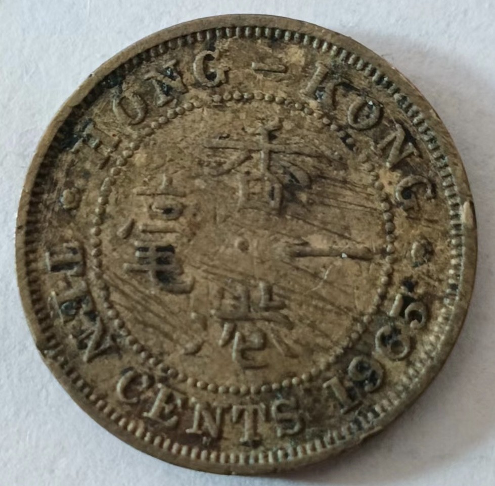 泡泡堂第169期  世界硬币明信片专场（无押金，无佣金，捡漏，全场20包邮，偏远地区除外） 香港一毫