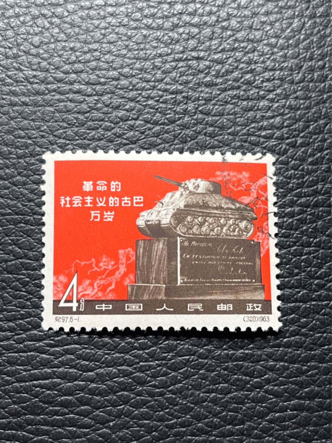 洪涛臻品批发群  精选邮票限时拍卖第九十六期 纪97大古巴  6-1盖销 版撕全品  老纪特经典高价票，全品新票一套价格在1万五六，品相好的一票难求，每一枚都值得珍惜，新票价格高，版撕盖销精品值得拥有。《ASG评级处于初级阶段，趁便宜囤精品版撕票，后市不可估量》