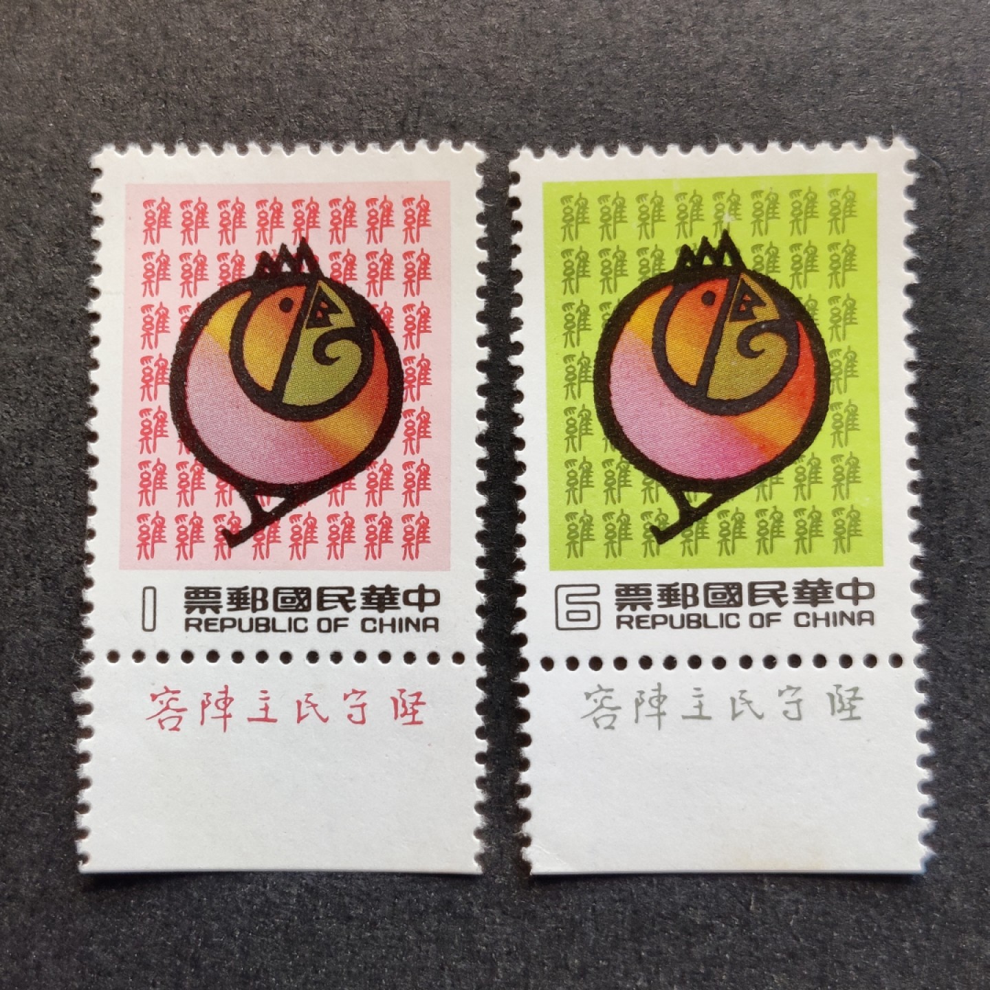 洪涛臻品批发群  精选邮票限时拍卖第一百零四期 生肖鸡年带铭边 1980年12月1日发行 新票全套 面艳背白票挺 原胶润亮全品！
