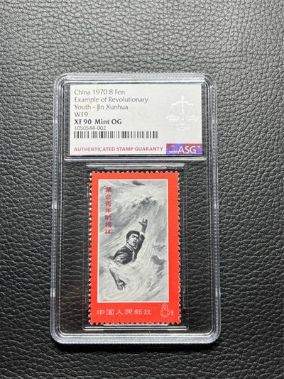 洪涛臻品批发群  精选邮票限时拍卖第九十五期 - 文19金训华新 ASG90分oG  文革经典人气票，单枚成套，版撕绝中绝送评，105最严格时期出分，一手货源壳子完好无划痕，藏家首选，喜欢不要错过
