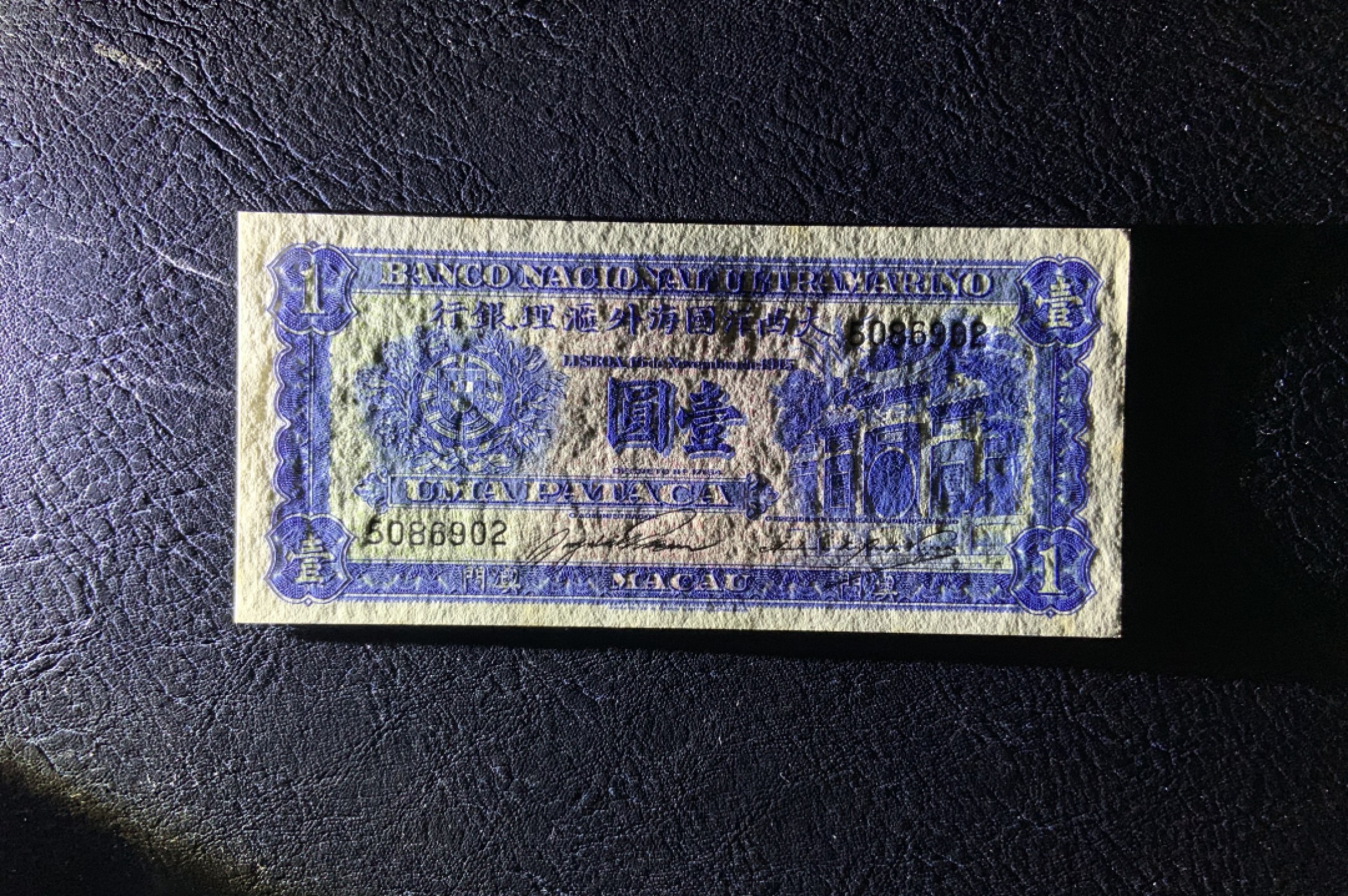 收藏联盟Quantum Auction 第212期拍卖  中国澳门大西洋银行1945年1元 品相UNC-