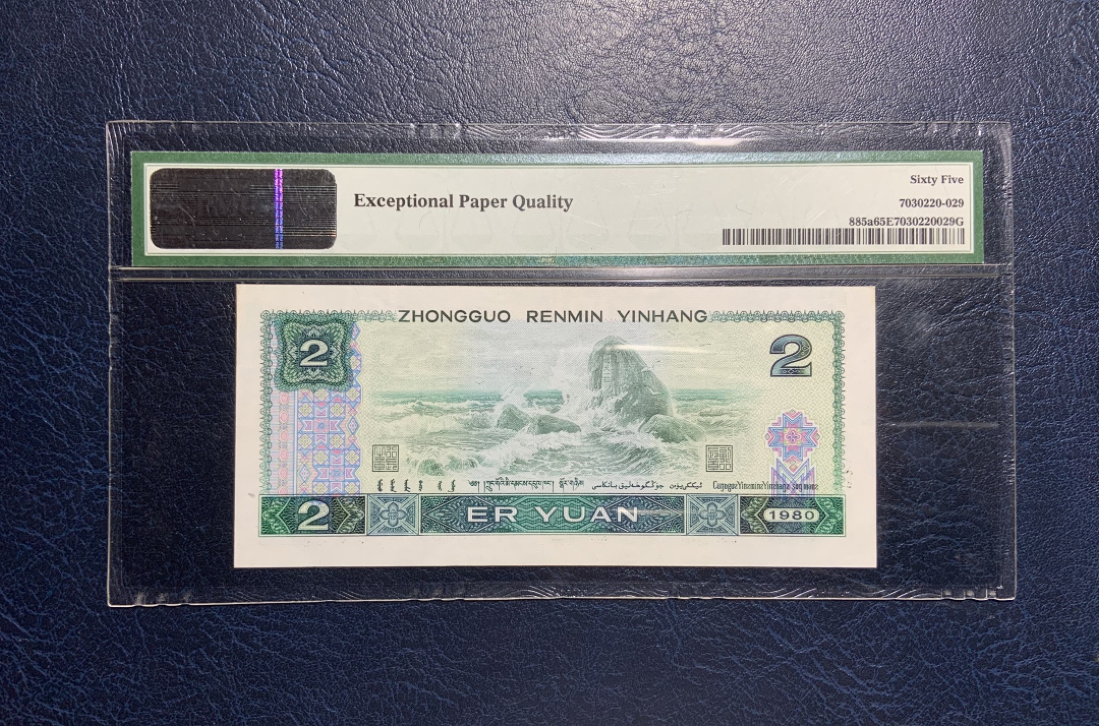收藏联盟Quantum Auction 第212期拍卖  中国人民银行1980年2元 PMG65 狮子号0000