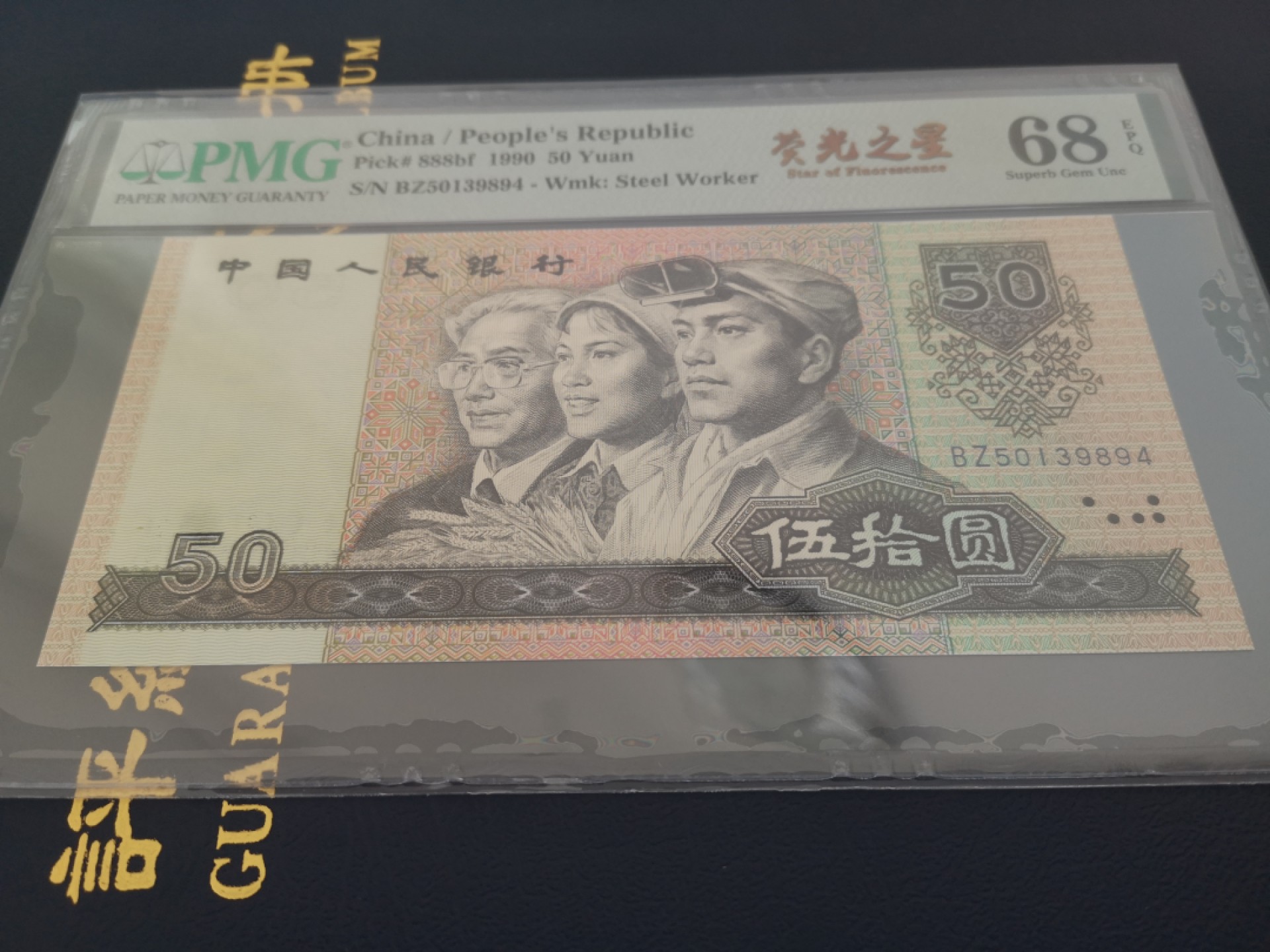 高分9050软黄金PMG68