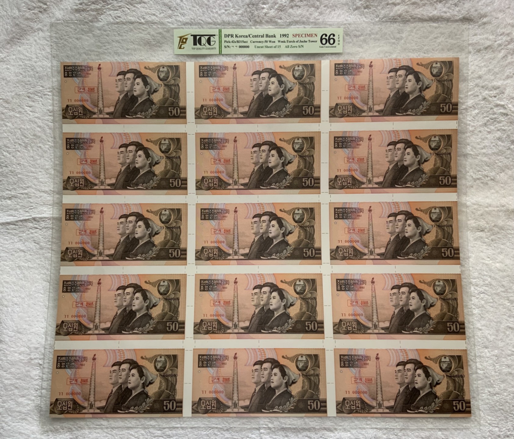 收藏联盟Quantum Auction 第212期拍卖  朝鲜1992年50元15连体样票 TQG66 雕刻版