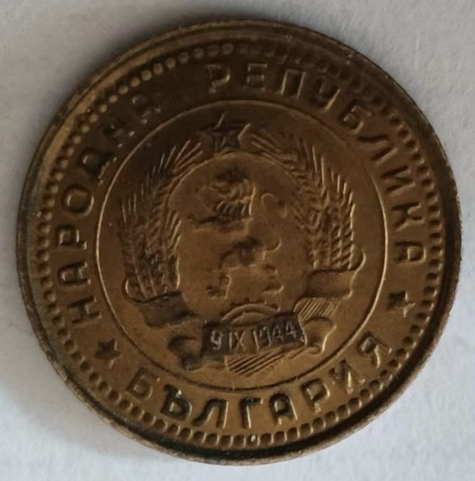 泡泡堂第160期  世界硬币专场（无押金，无佣金，捡漏，全场20包邮，偏远地区除外） 保加利亚一分