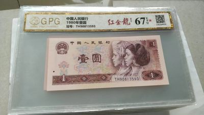同乐放漏，无佣金，包邮 - 非常漂亮的801红金龙一张，号码90813593