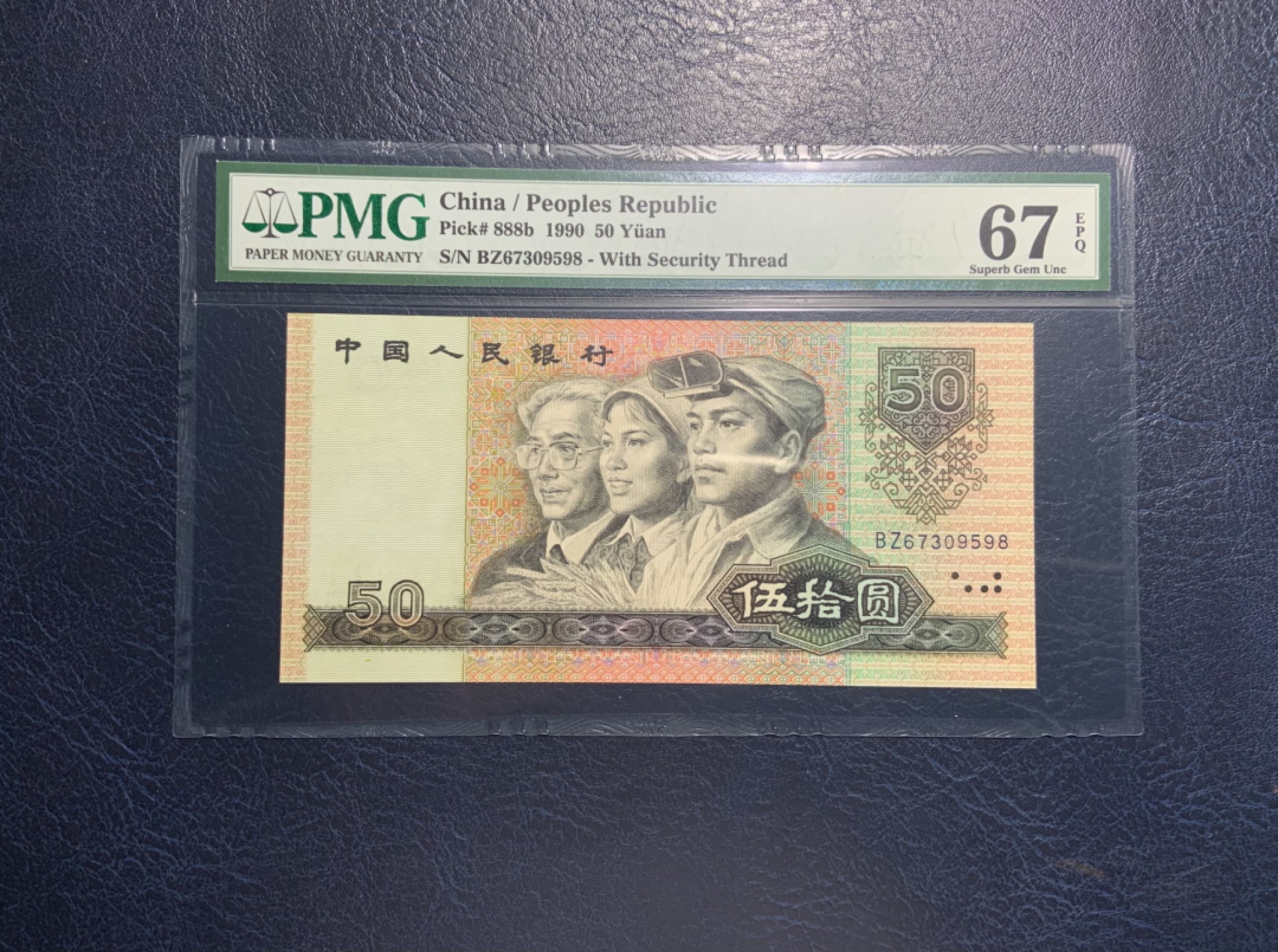 收藏联盟Quantum Auction 第212期拍卖  中国人民银行1990年50元 PMG67