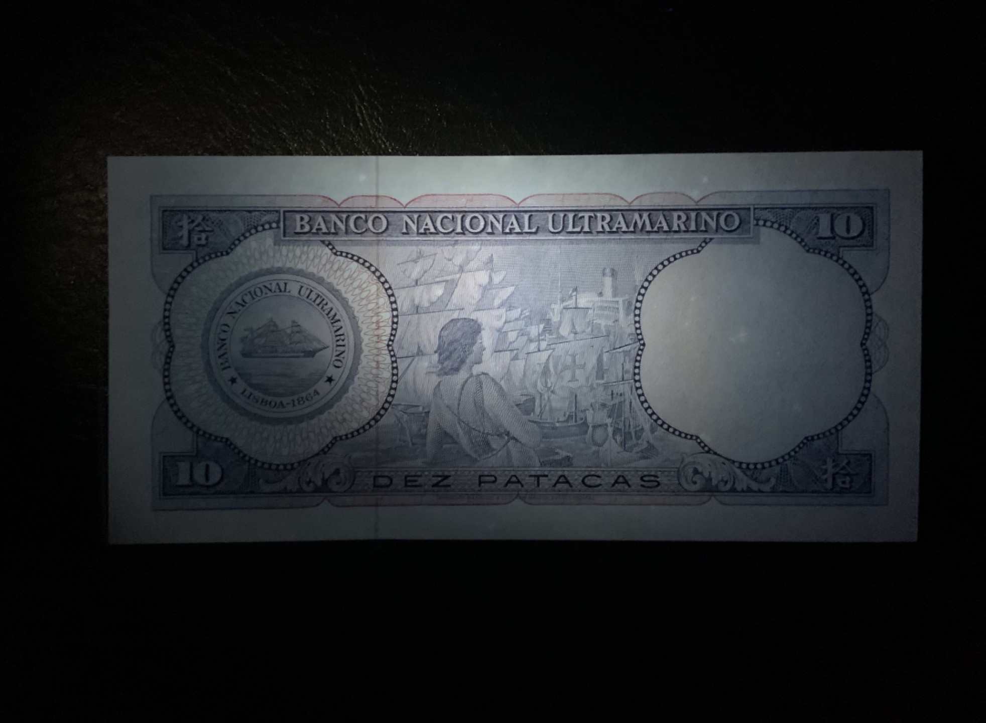 收藏联盟Quantum Auction 第212期拍卖  中国澳门1963年大西洋银行10元 品相UNC-