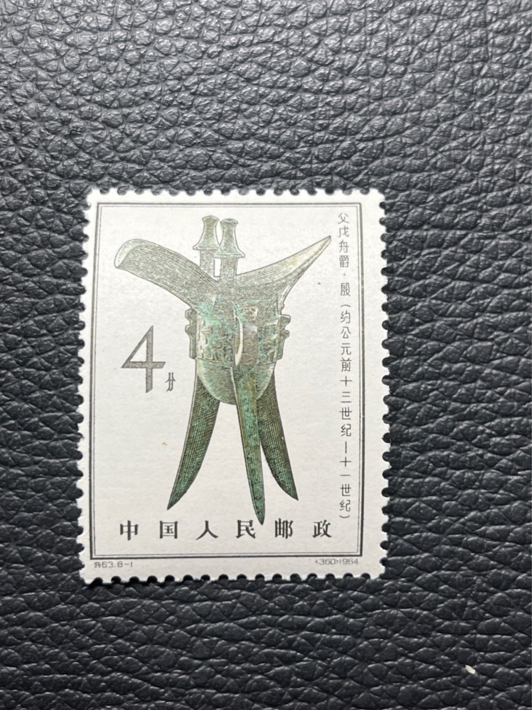 洪涛臻品批发群  精选邮票限时拍卖第九十六期 【评级推荐】特63青铜器  8-1新票一枚，版撕全品嘎嘎绝，齿孔饱满圆润，白胶润泽无任何瑕疵，ASG评级搏分首选，包OG。