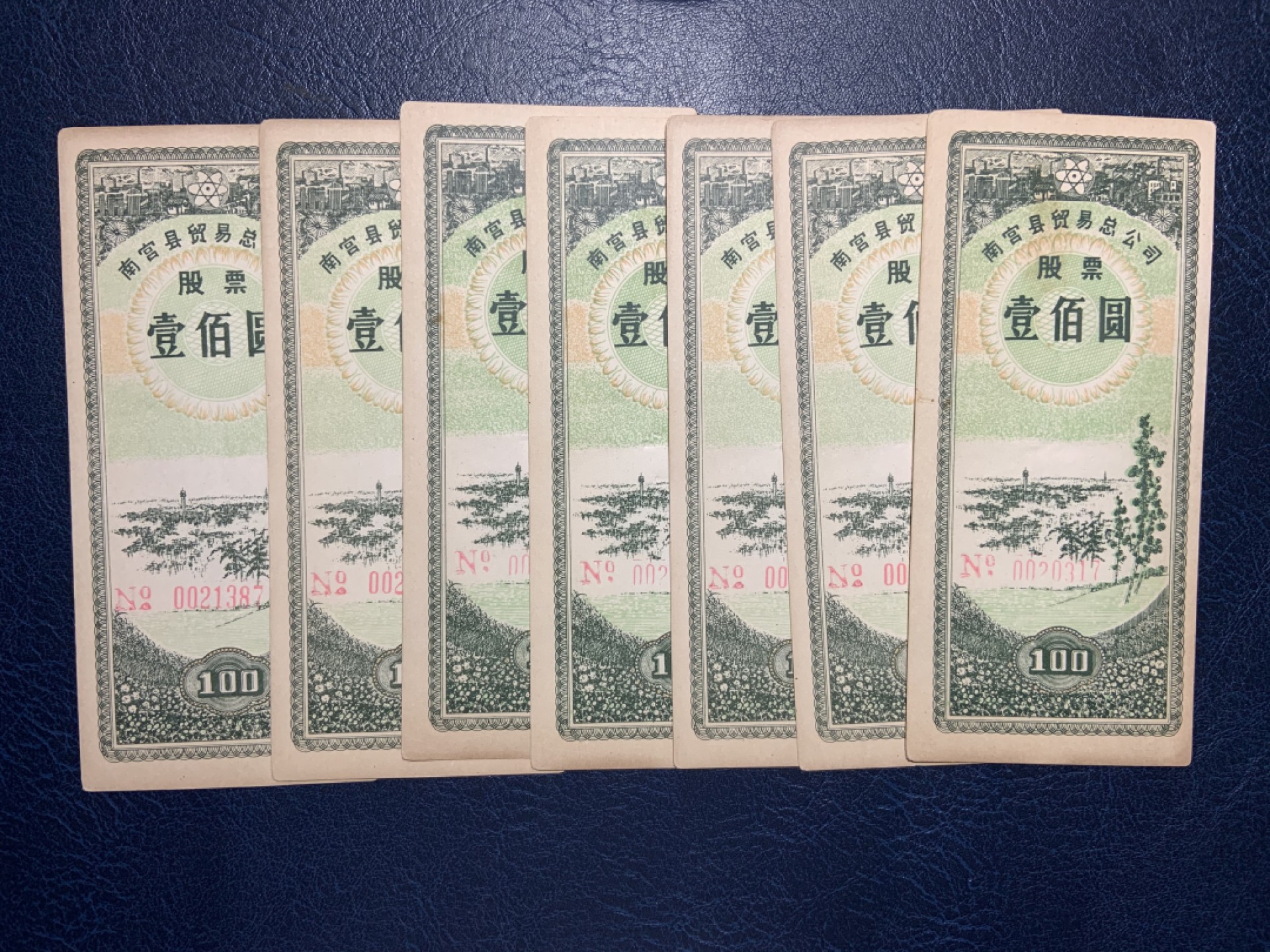 收藏联盟Quantum Auction 第212期拍卖  南宫县贸易总公司100元面额股票8张 非全新品相 时间为90年代左右