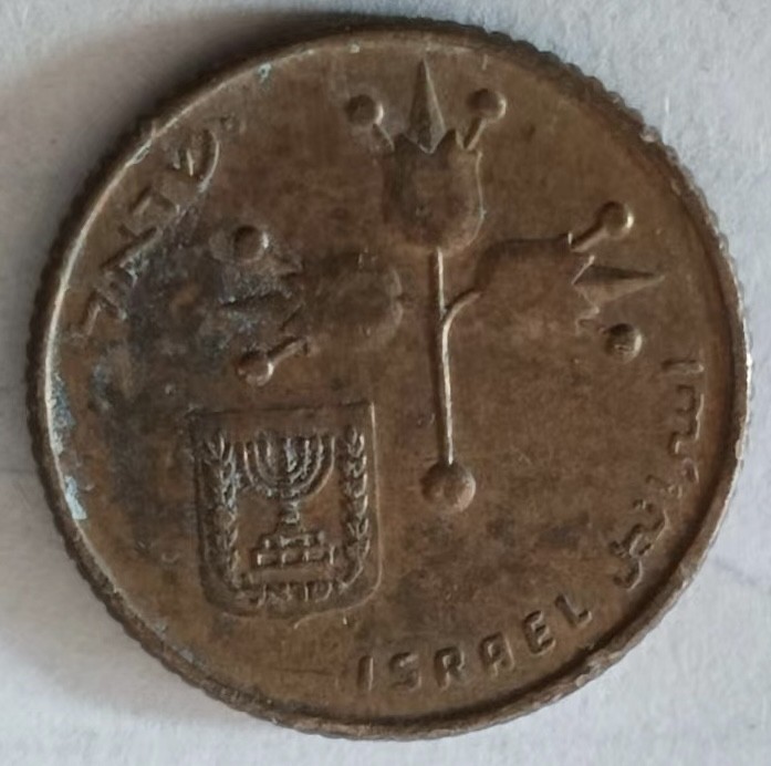 泡泡堂第169期  世界硬币明信片专场（无押金，无佣金，捡漏，全场20包邮，偏远地区除外） 以色列十分