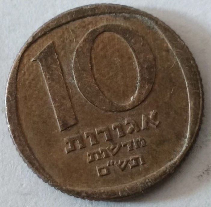 泡泡堂第169期  世界硬币明信片专场（无押金，无佣金，捡漏，全场20包邮，偏远地区除外） 以色列十分