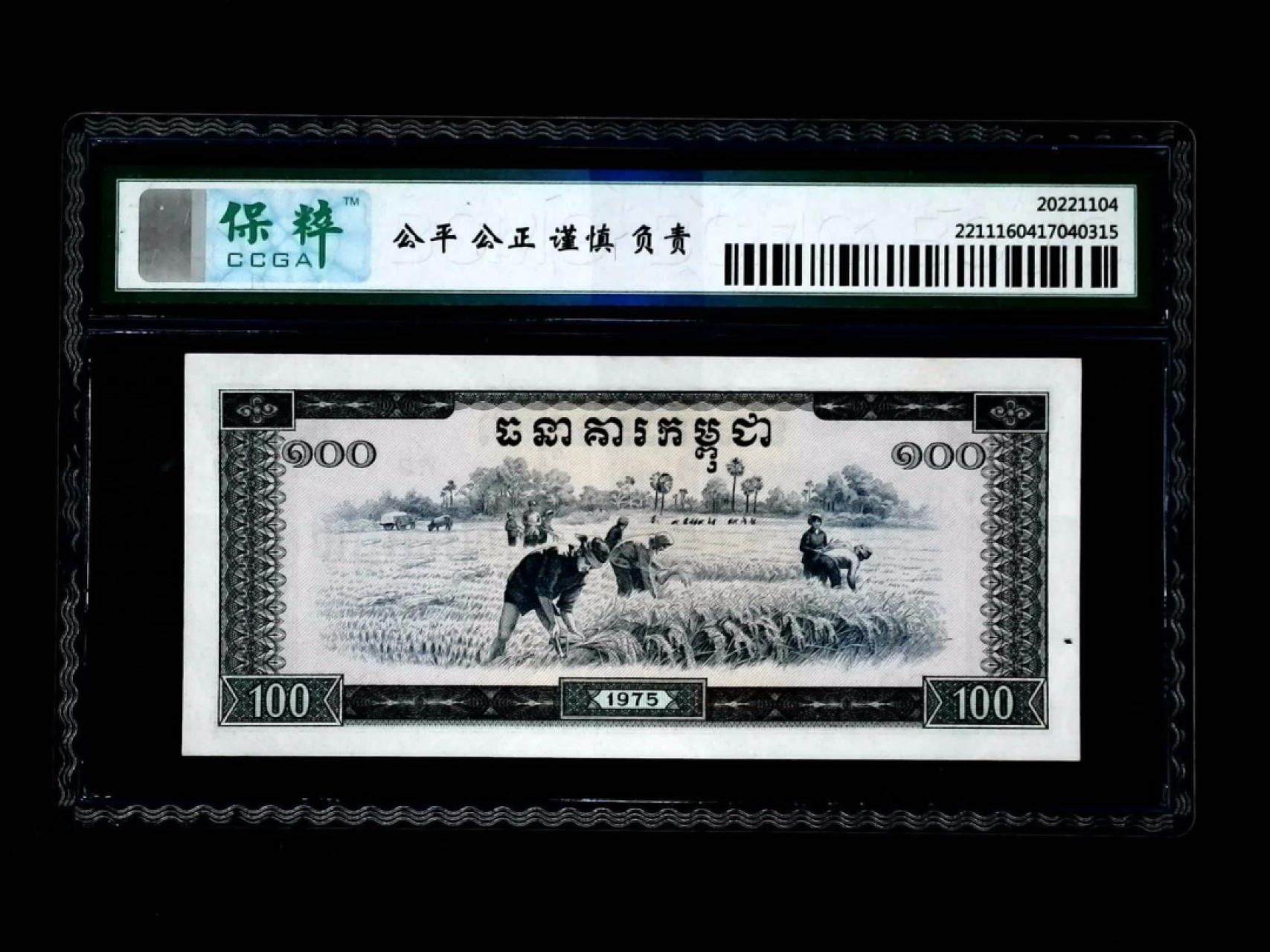 柬埔寨1975年筋票100瑞尔 64E  50瑞尔 62E