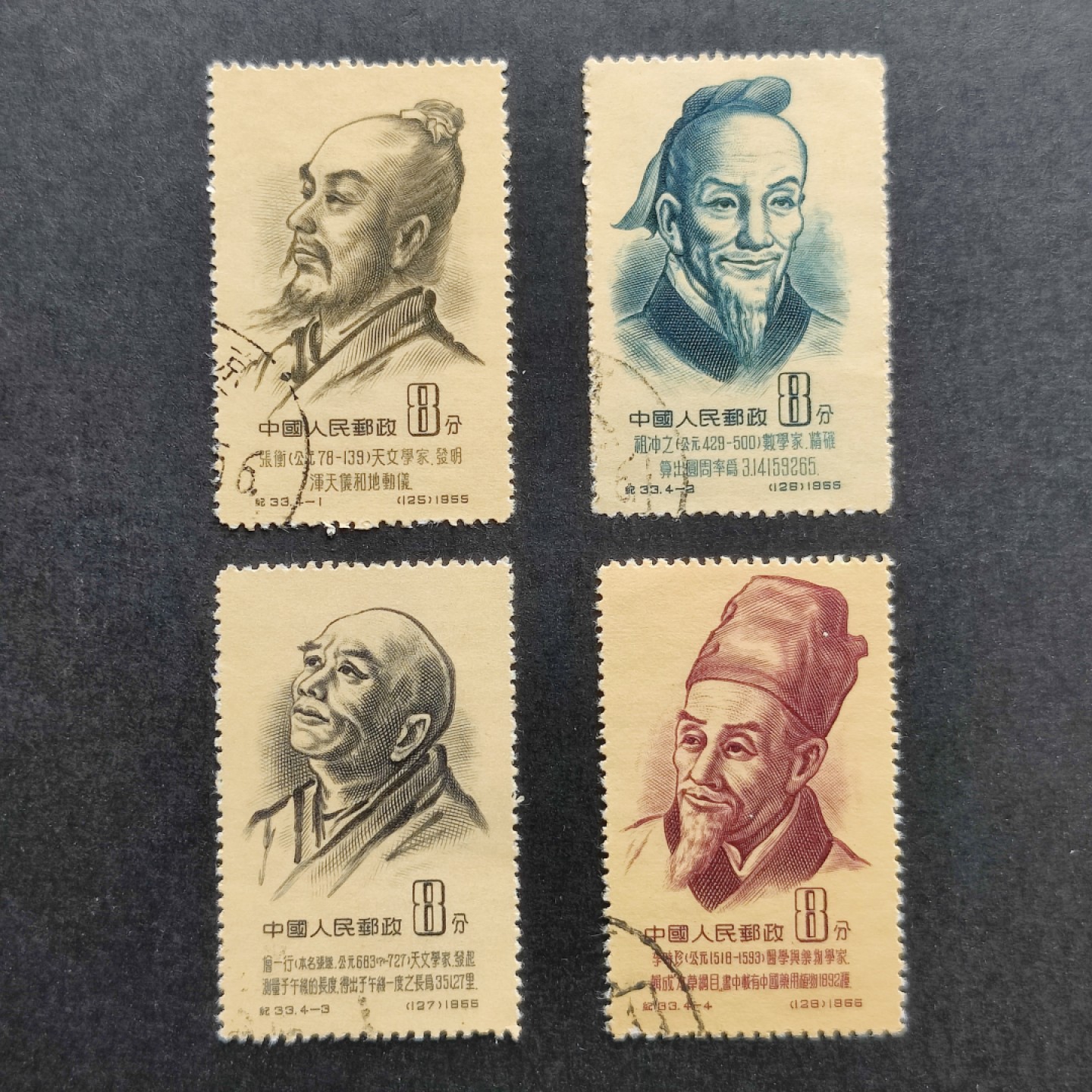 洪涛臻品批发群  精选邮票限时拍卖第九十五期 纪33 古代科学家 盖销全品
