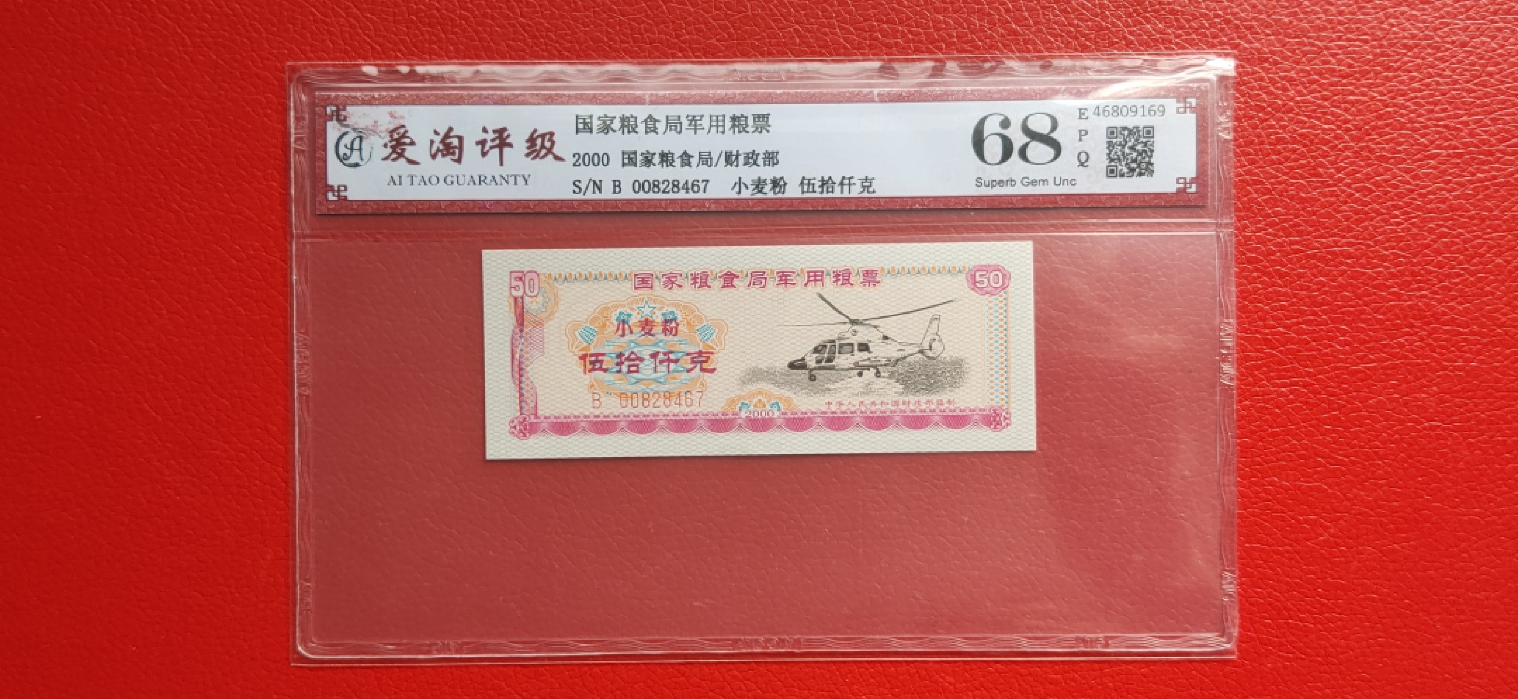 粮票 领章混拍 小麦粉-250千克 粮票 00828467 爱淘68E高分