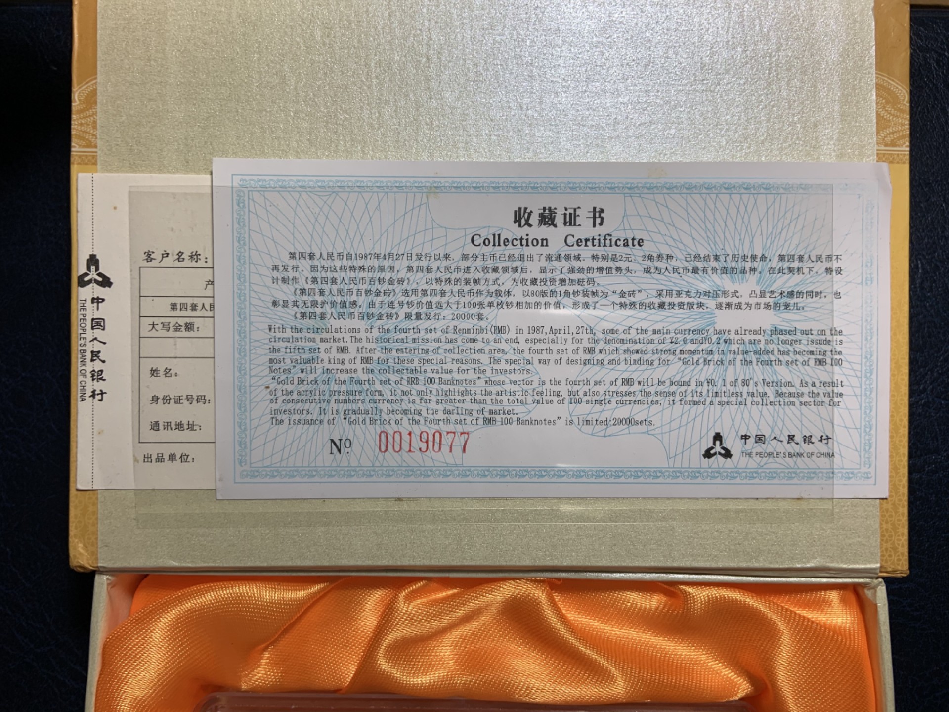 收藏联盟Quantum Auction 第212期拍卖  中国人民银行1980年1角百连礼盒装 品相UNC-