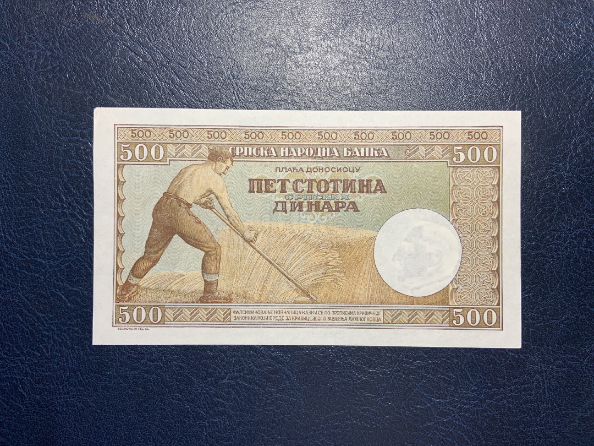 收藏联盟Quantum Auction 第212期拍卖  塞尔维亚1942年500第纳尔 品相UNC- 割麦子 法属风格