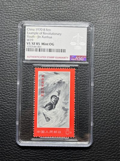 洪涛臻品批发群  精选邮票限时拍卖第九十五期 - 文19金训华新 ASG85分oG  文革经典人气票，单枚成套，版撕绝中绝送评，105最严格时期出分，一手货源壳子完好无划痕，高配版85分，藏家首选，喜欢不要错过