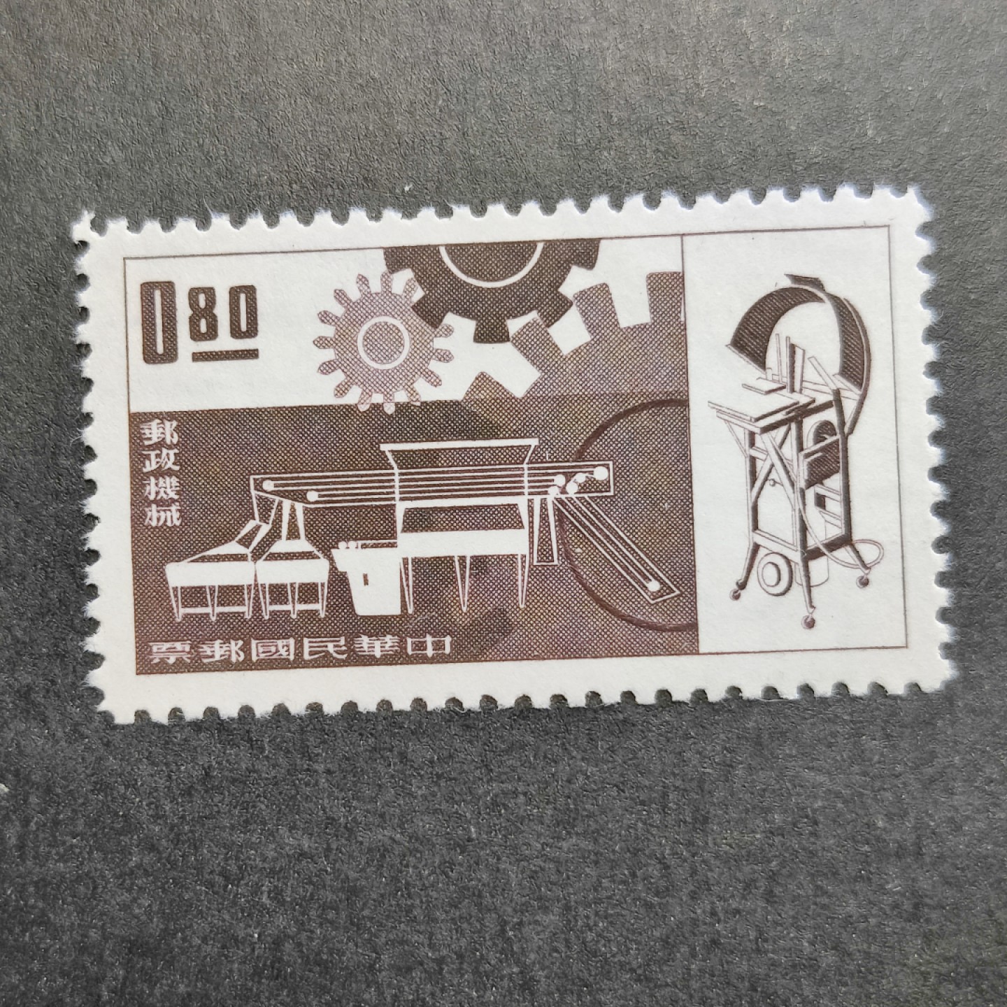 洪涛臻品批发群  精选邮票限时拍卖第一百零三期 邮政机械 1962年发行 新票全套 面艳背白票挺 全品草纸票！ 