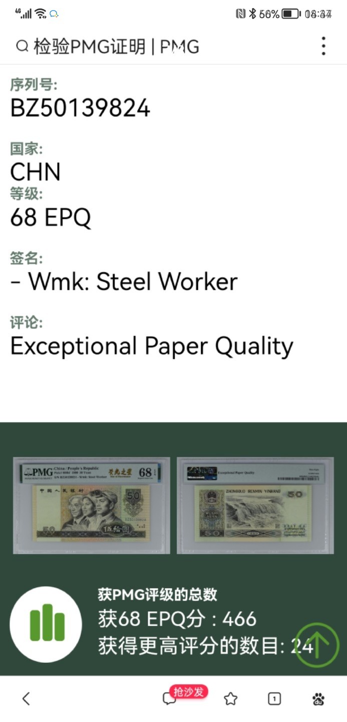 高分9050软黄金PMG68