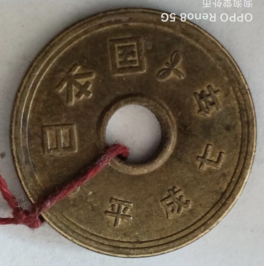 泡泡堂第160期  世界硬币专场（无押金，无佣金，捡漏，全场20包邮，偏远地区除外） 日本五元