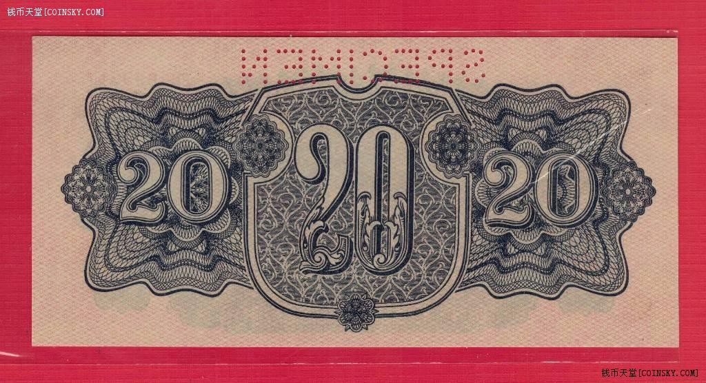 捷克斯洛伐克1944年20克朗 打孔SPECIMEN 票样 样票 样钞 UNC