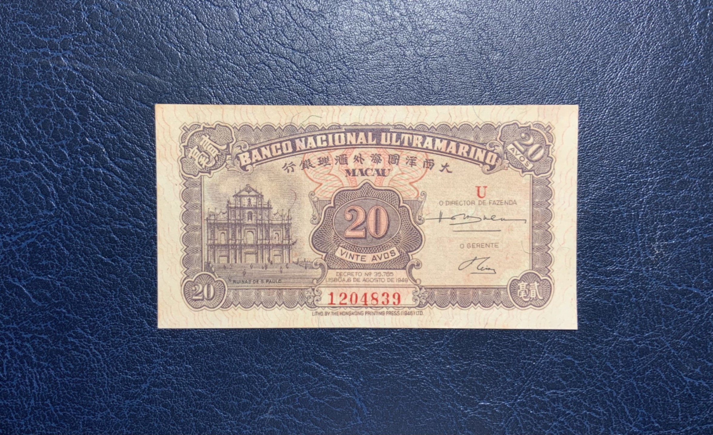 收藏联盟Quantum Auction 第212期拍卖  中国澳门大西洋银行1948年2毫 非全新 实票 品相如图 三八大牌坊