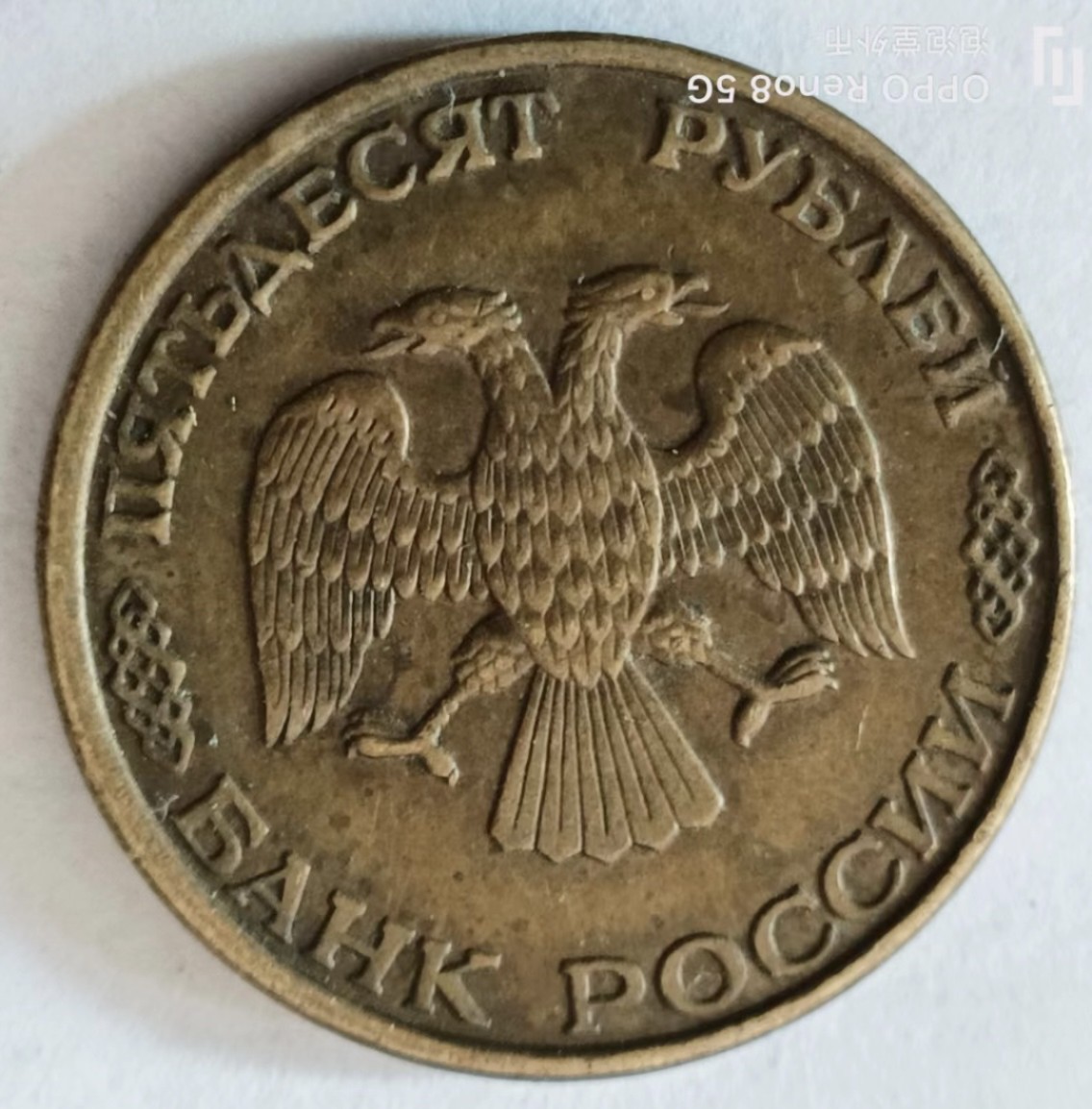 泡泡堂第169期  世界硬币明信片专场（无押金，无佣金，捡漏，全场20包邮，偏远地区除外） 俄罗斯50卢布