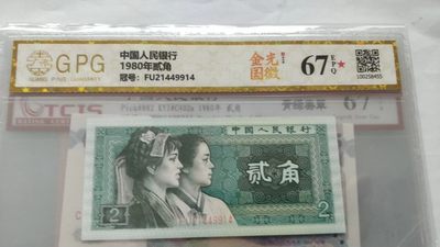 同乐放漏，无佣金，包邮 - 非常漂亮的8002金光国徽，号码21449914