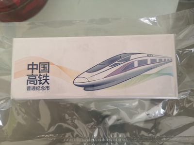 高铁原盒（2018年8月8日签） - 高铁原盒（2018年8月8日签）