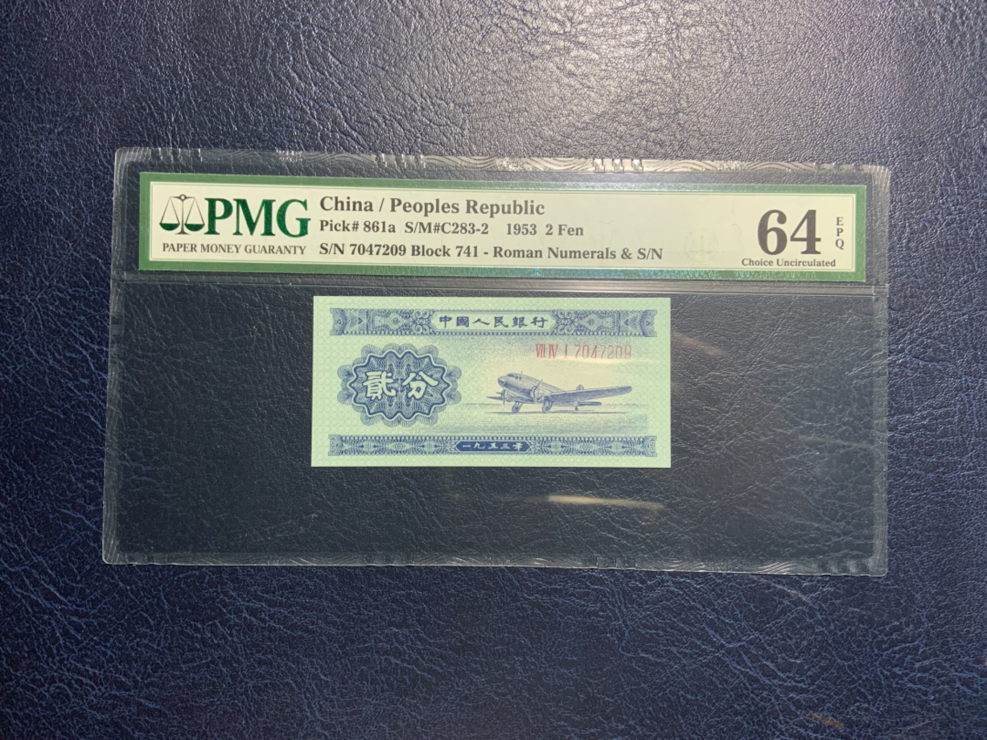 收藏联盟Quantum Auction 第212期拍卖  中国人民银行1953年长号2分 PMG64e 