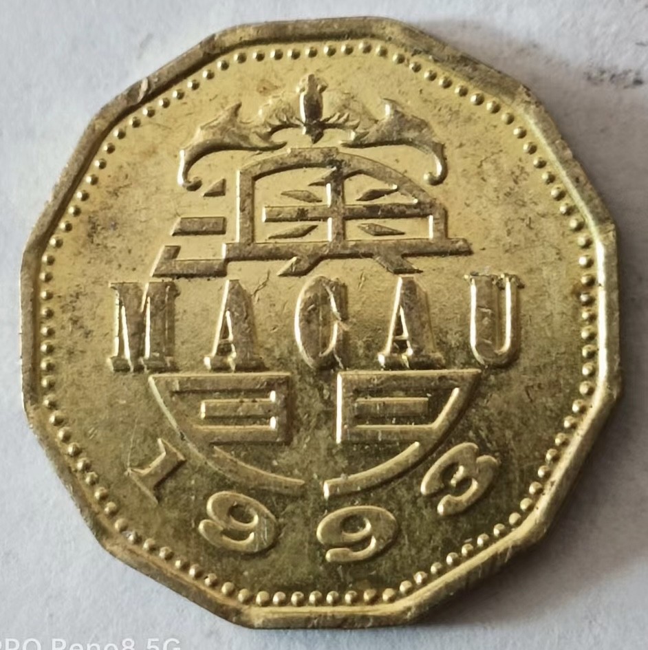 泡泡堂第160期  世界硬币专场（无押金，无佣金，捡漏，全场20包邮，偏远地区除外） 澳门2毫