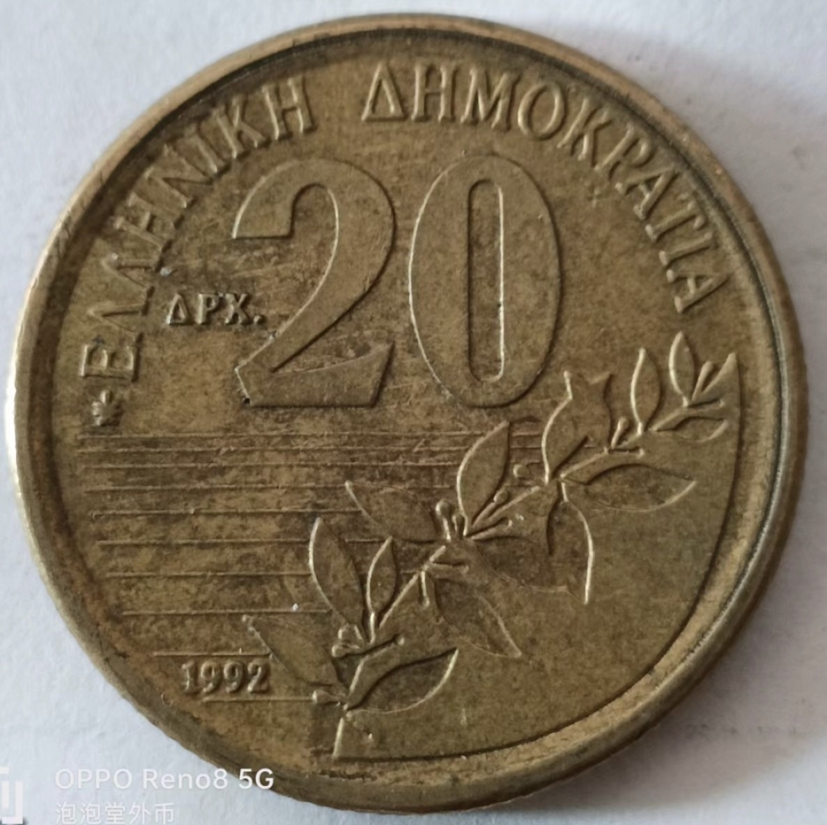 泡泡堂第160期  世界硬币专场（无押金，无佣金，捡漏，全场20包邮，偏远地区除外） 希腊二十德