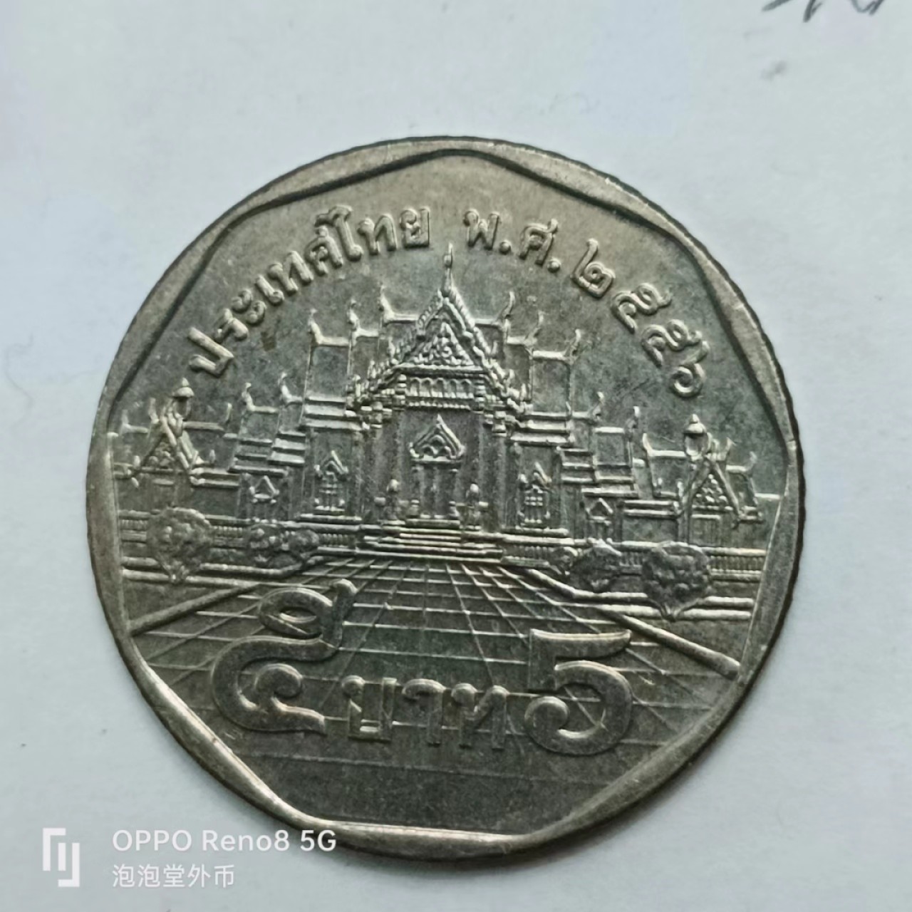 泡泡堂第161期  世界硬币专场（无押金，无佣金，捡漏，全场20包邮，偏远地区除外） 泰国十铢