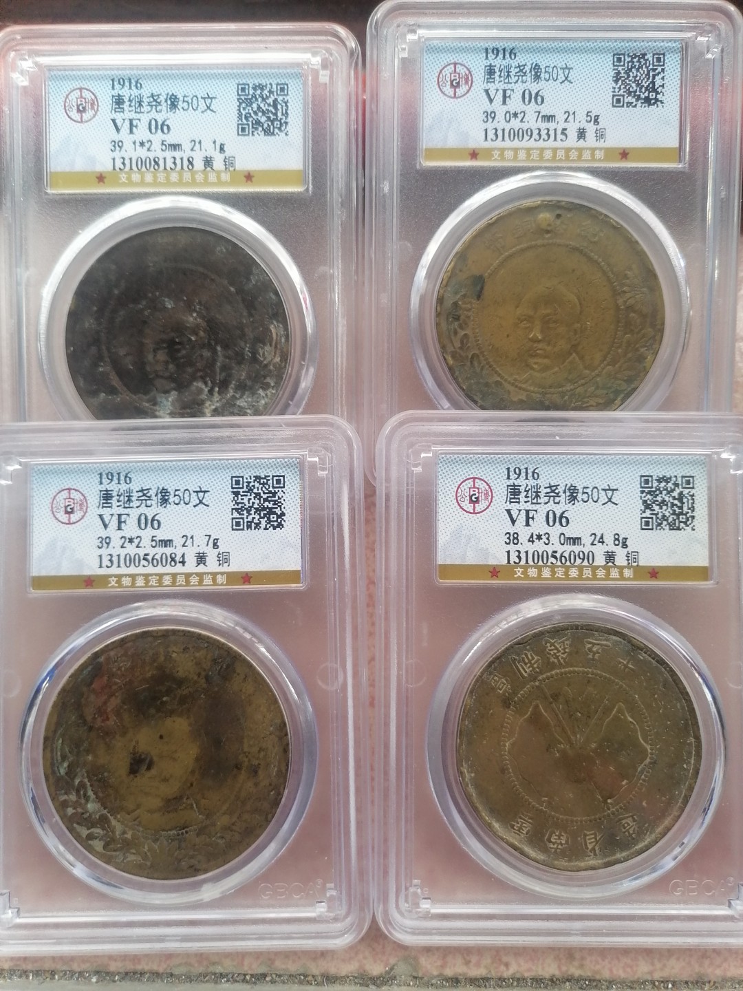 评级币专场 唐头五十文四枚