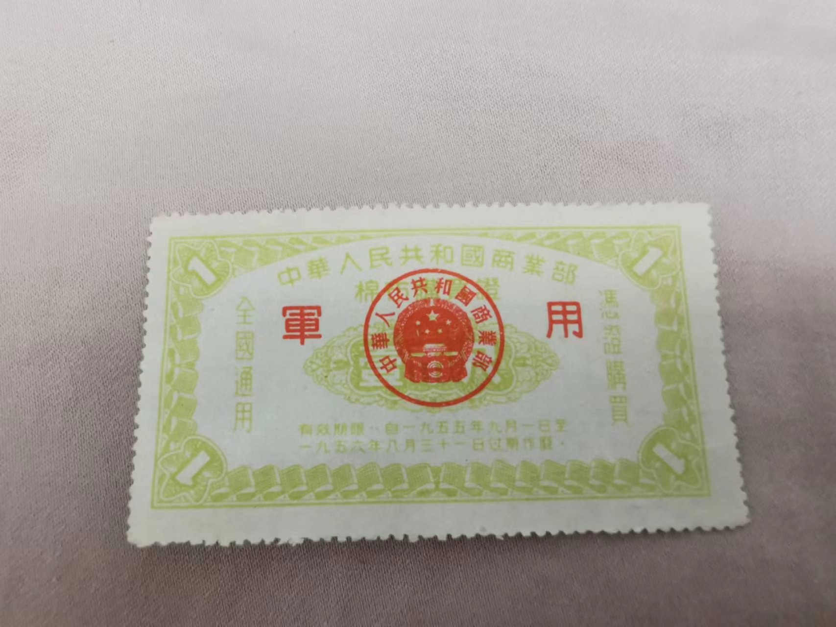 33.【鲸贝乐淘★两拍包邮】道德经·第“绵绵若存，用之不勤”号拍卖
