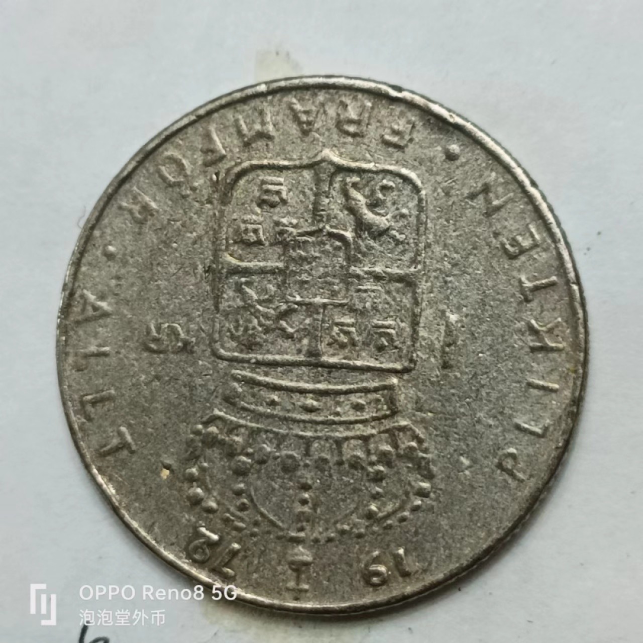 泡泡堂第169期  世界硬币明信片专场（无押金，无佣金，捡漏，全场20包邮，偏远地区除外） 瑞典一克朗