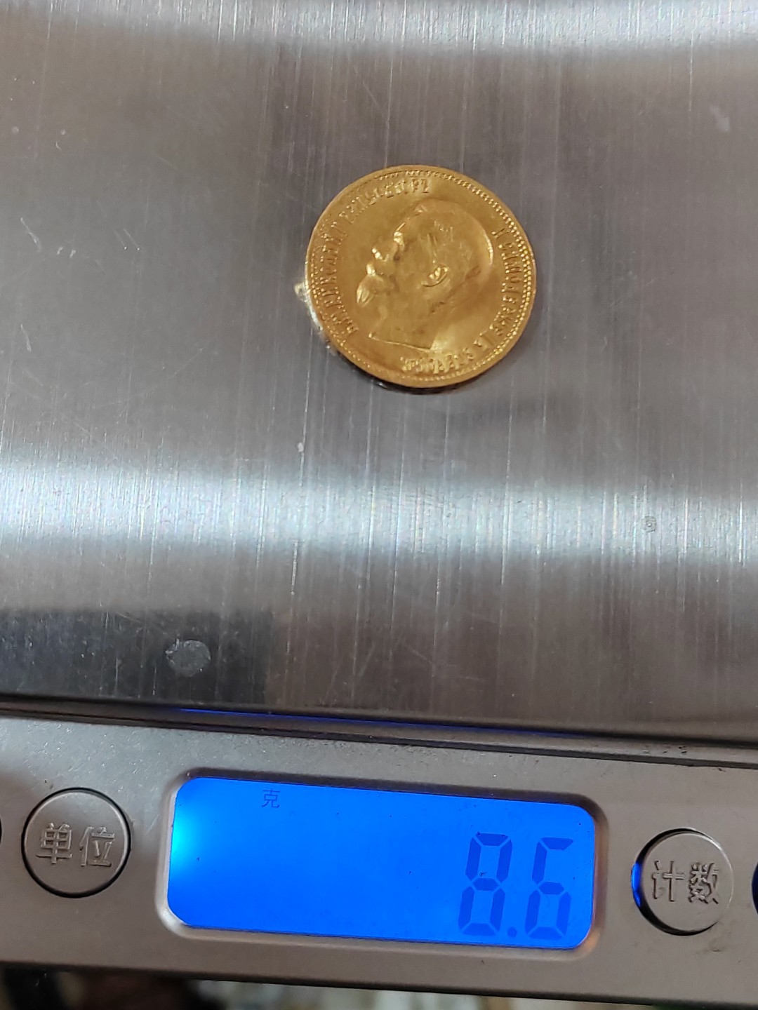 苏俄币章满洲里第3场 沙俄金币1899 十卢布 8.6克900金