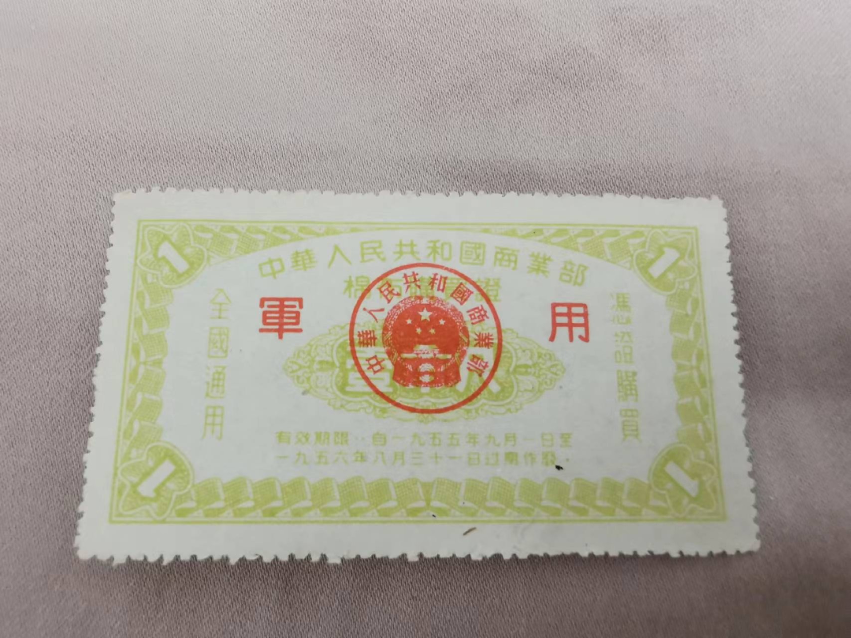 33.【鲸贝乐淘★两拍包邮】道德经·第“绵绵若存，用之不勤”号拍卖