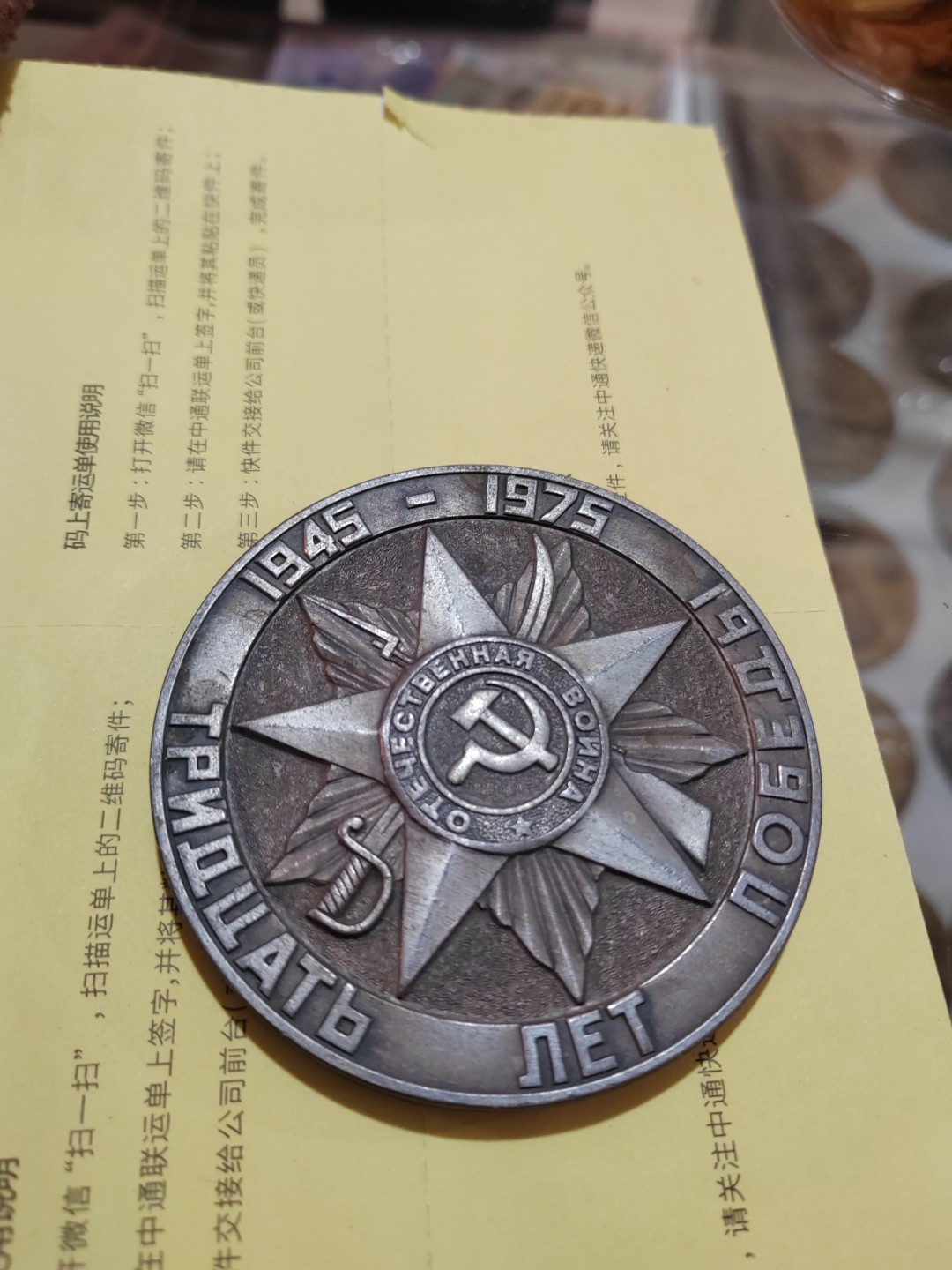 苏俄币章满洲里第3场 英雄城市明斯克大铝章