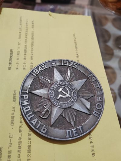 苏俄币章满洲里第3场 - 英雄城市明斯克大铝章